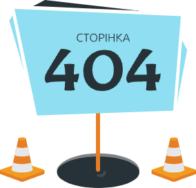 Сторінка не знайдено